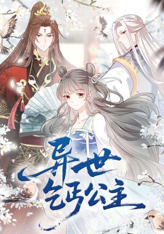 异世乞丐公主