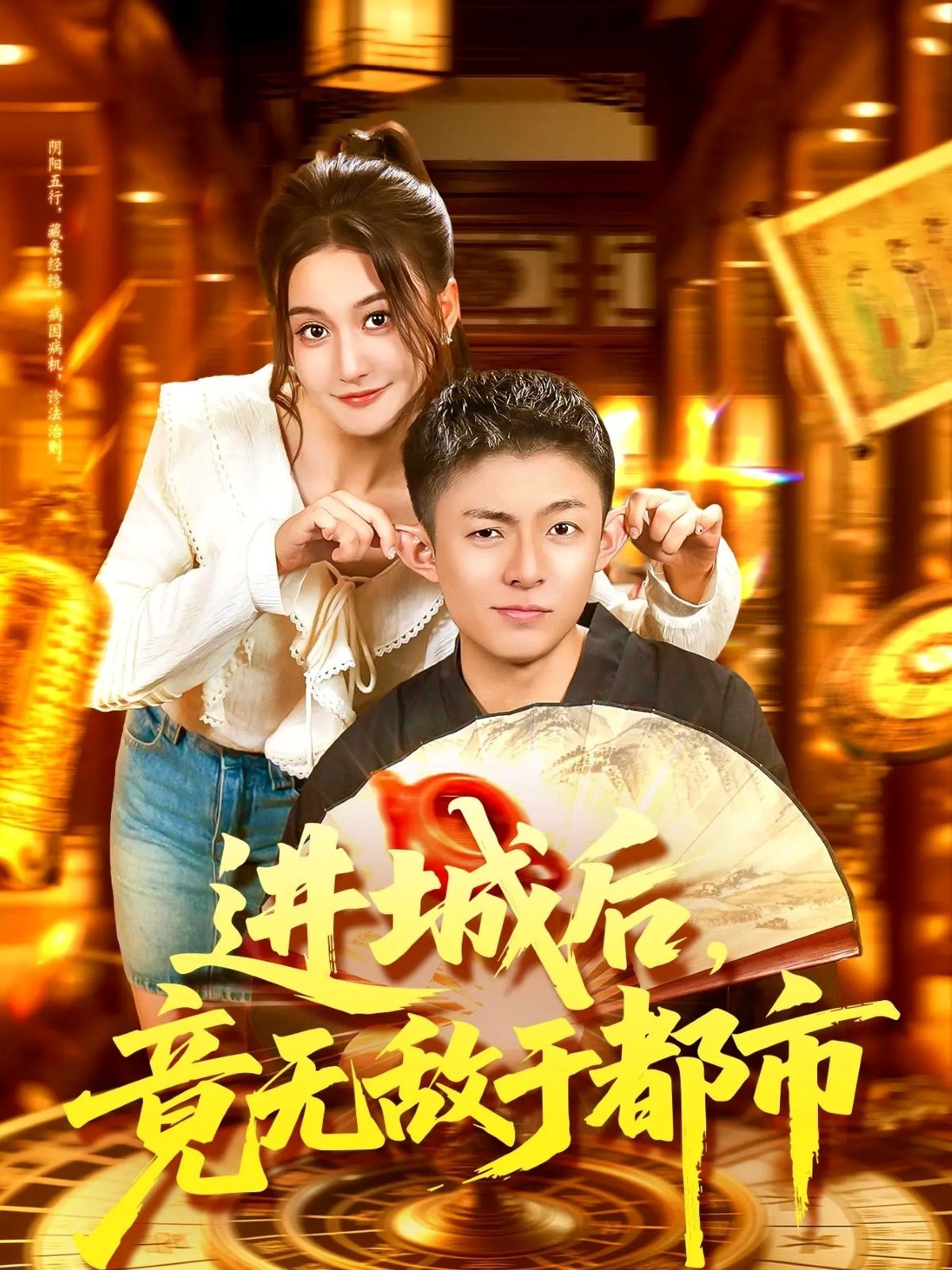 进城后,竟无敌于都市