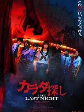寻找身体2